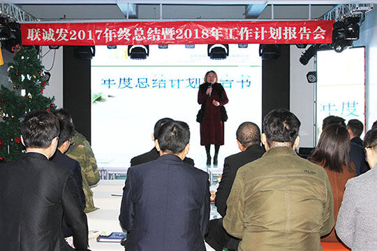 同心创未来，明天更精彩 ——PG国际2017年终总结暨2018年工作计划报告会